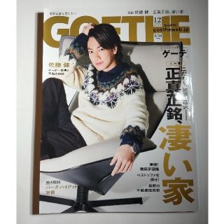 ゲントウシャ(幻冬舎)のGOETHE (ゲーテ) 2019年 12月号(その他)