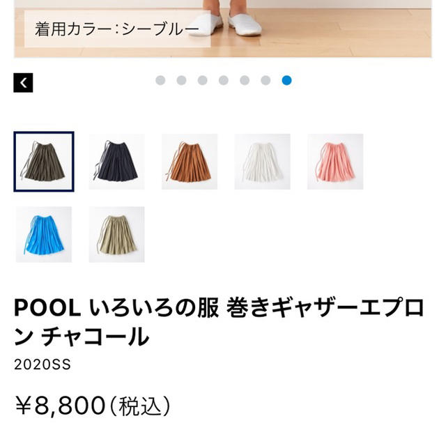 IDEE(イデー)のIDEE POOL 巻きギャザーエプロン　チャコール　巻きスカート　無印良品 レディースのスカート(ロングスカート)の商品写真