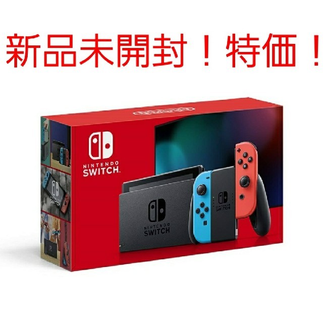 Nintendo Switch ニンテンドースイッチ 任天堂 新品未使用switch