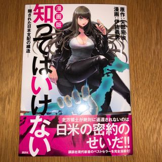 コウダンシャ(講談社)のハリ0422様専用です。漫画版知ってはいけない－隠された日本支配の構造－(ビジネス/経済)