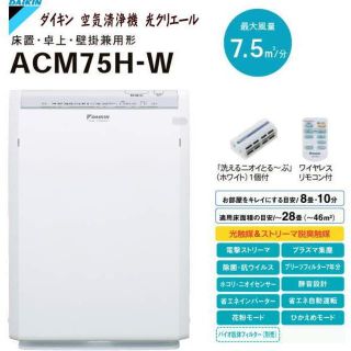 ダイキン(DAIKIN)の【まっちゃん様専用】ダイキン パワフル空気清浄機 光クリエール(空気清浄器)