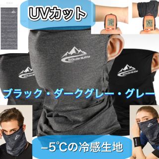 ネックカバー UVカット 冷感 フェイスカバー耳かけタイプ 吸汗速乾 (ランニング/ジョギング)