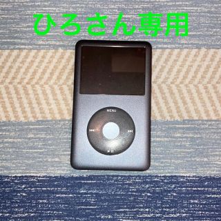 アップル(Apple)のひろさん専用　iPod Classic 120ＧＢ(ポータブルプレーヤー)