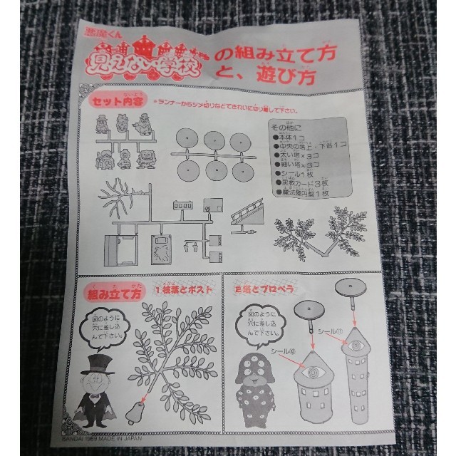 悪魔くん☆見えない学校☆おもちゃ☆水木しげるの通販 by もちこ 悪魔くん☆見えない学校☆おもちゃ☆水木しげるの通販 by もちこ