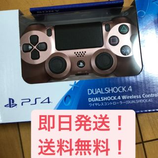 プレイステーション4(PlayStation4)のPS4 ワイヤレスコントローラー DUALSHOCK4 ローズゴールド　新品(その他)