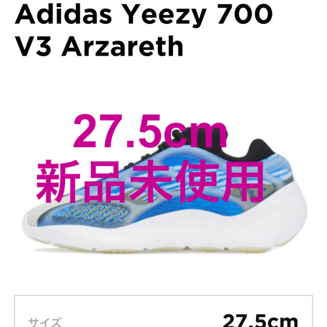 adidas Yeezy 700v3 arzareth