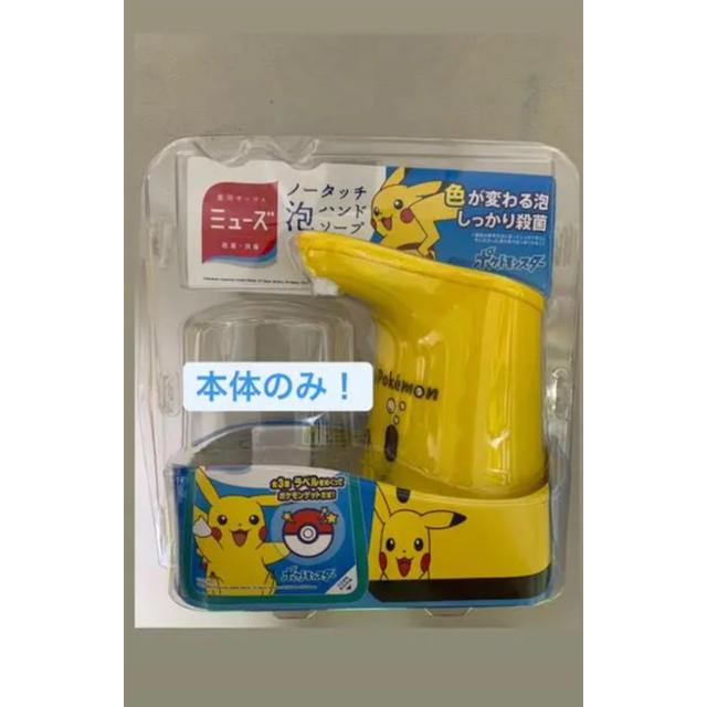 ミューズ　ポケモン　ピカチュウ　本体のみ インテリア/住まい/日用品のキッチン/食器(その他)の商品写真