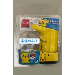 ミューズ　ポケモン　ピカチュウ　本体のみ(その他)