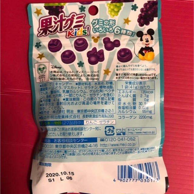 明治(メイジ)の【AAA様専用】明治果汁グミキッズ  グレープ10袋 食品/飲料/酒の食品(菓子/デザート)の商品写真