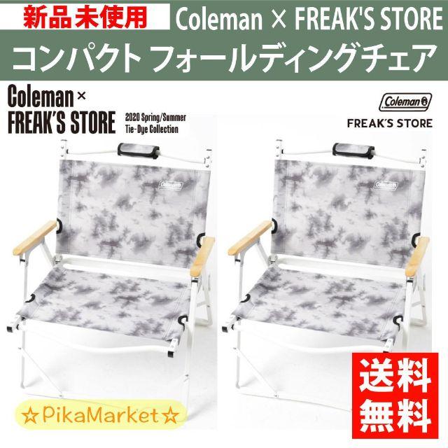 コールマン フリークスストア 別注 コンパクト フォールディングチェア