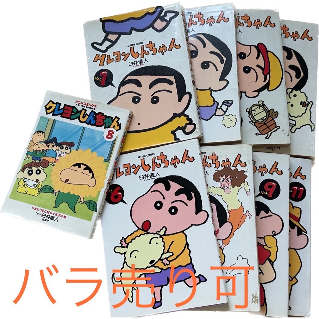 双葉社 - 在庫処分 クレヨンしんちゃん 1.2.4.5.6.7.9.11 アニメ 双葉社 - 在庫処分 クレヨンしんちゃん 1.2.4.5.6.7.9.11 アニメ