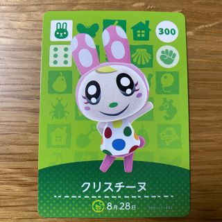 どうぶつの森　amiibo  カード　クリスチーヌ(カード)