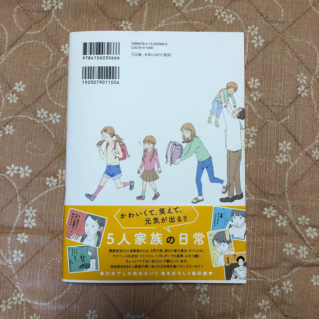 【美品】ご成長ありがとうございます 三本家ダイアリー エンタメ/ホビーの本(文学/小説)の商品写真