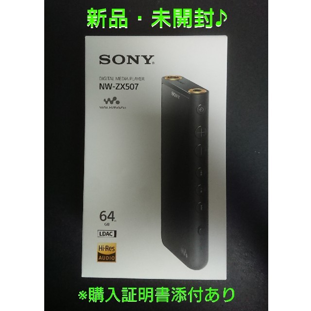 値引 - SONY ソニー NW-ZX507-BM ZXシリーズ 64GB ウォークマン