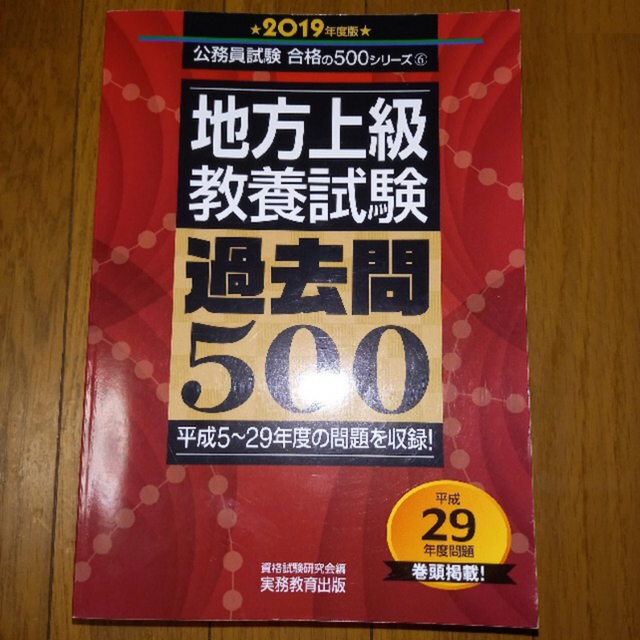 地方上級専門試験過去問５００ by くぅ's shop｜ラクマ ２０１９年度版