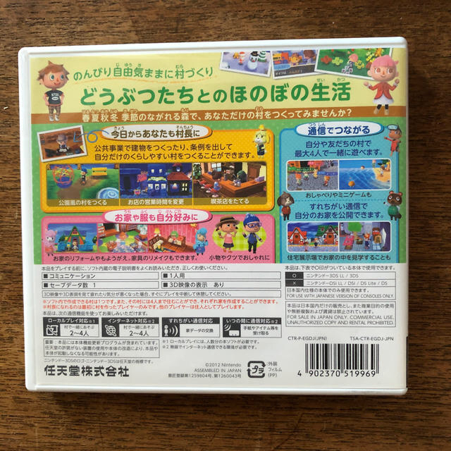 ニンテンドー3DS(ニンテンドー3DS)の☆PG様専用☆とびだせ どうぶつの森 3DS エンタメ/ホビーのゲームソフト/ゲーム機本体(携帯用ゲームソフト)の商品写真