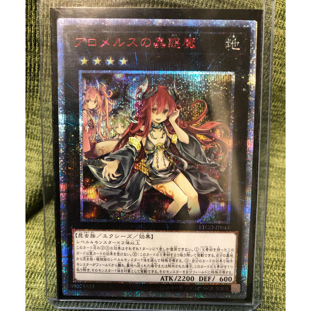 アロメルスの蟲惑魔 20th　psa9　極美品