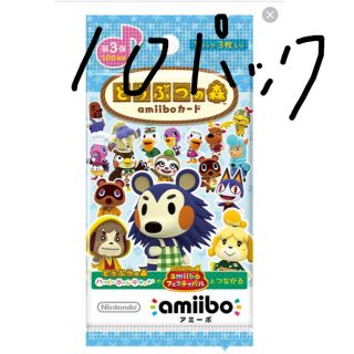 ニンテンドースイッチ(Nintendo Switch)のアミーボ　どうぶつの森　amiiboカード  第3弾　10パックセット(その他)