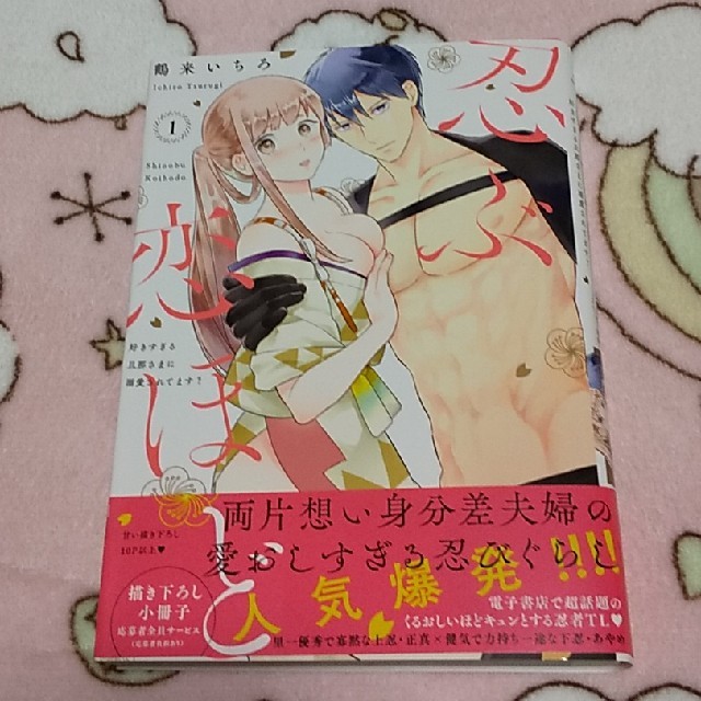 忍ぶ恋ほど 好きすぎる旦那さまに溺愛されてます 1巻の通販 By まーみ S Shop ラクマ 忍ぶ恋ほど 好きすぎる旦那さまに溺愛されてます 1巻の通販 By まーみ S Shop ラクマ