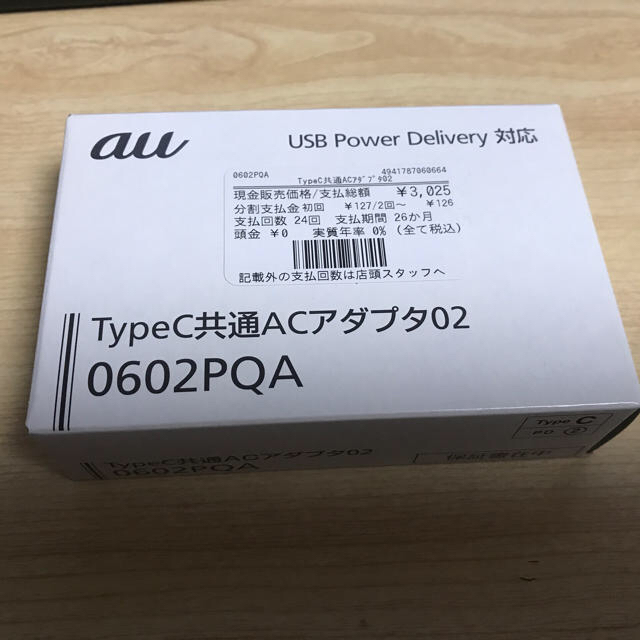 au(エーユー)の0602PQA スマホ/家電/カメラのスマートフォン/携帯電話(バッテリー/充電器)の商品写真