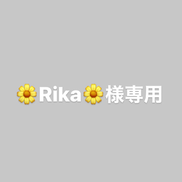 Rika様専用の通販 by sa｜ラクマ