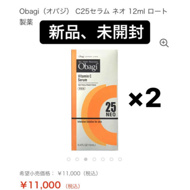 オバジ C25セラム ネオ 12ml ×2 コスメ/美容 美容液 販売日本 fancyfork.ca