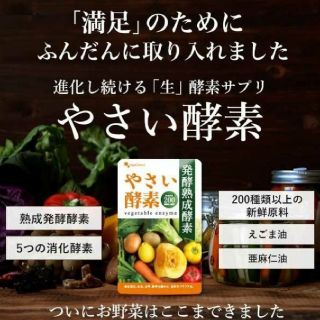 やさい酵素 サプリ ダイエットサプリ 生酵素約１ヶ月分 送料無料 オーガランド(ダイエット食品)