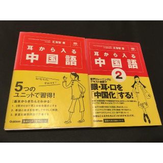 基礎から学ぶ語学シリーズ 耳から入る中国語　2　セット(語学/参考書)