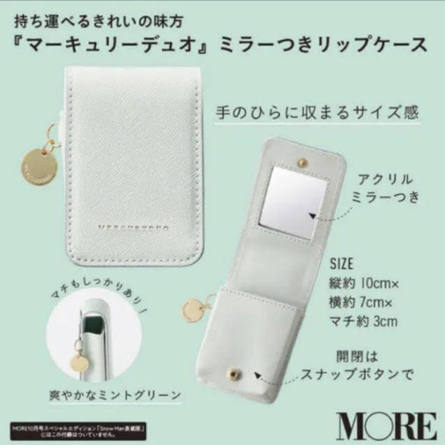 MERCURYDUO(マーキュリーデュオ)のMORE 10月号付録★ エンタメ/ホビーの雑誌(その他)の商品写真