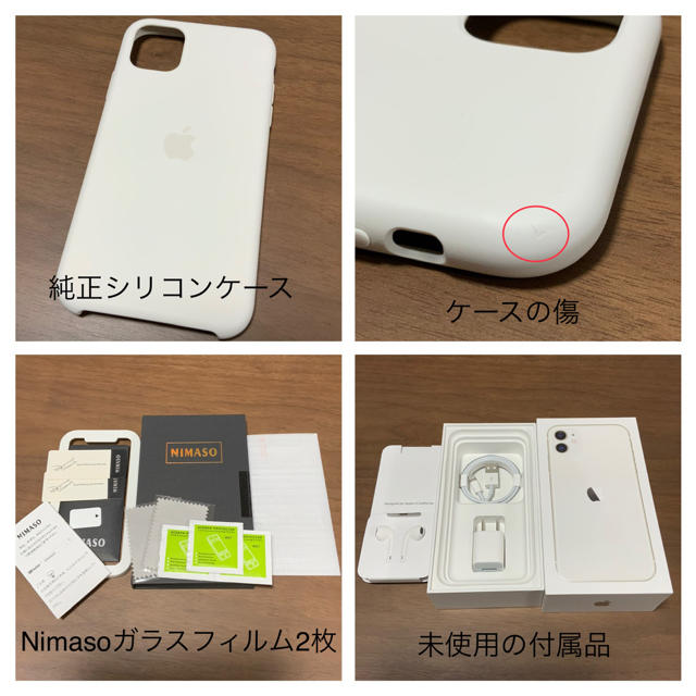 iPhone 11 128GB SIMフリー ホワイト（純正ケースとフィルム付）