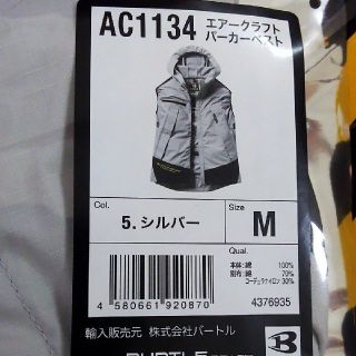 バートル(BURTLE)のバートル空調服ベストM！シルバー❗️(ベスト)