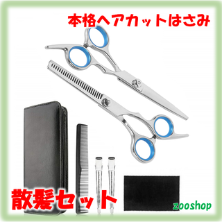 散髪セット 散髪6点セット ( ヘアカット , トリミング)(その他)