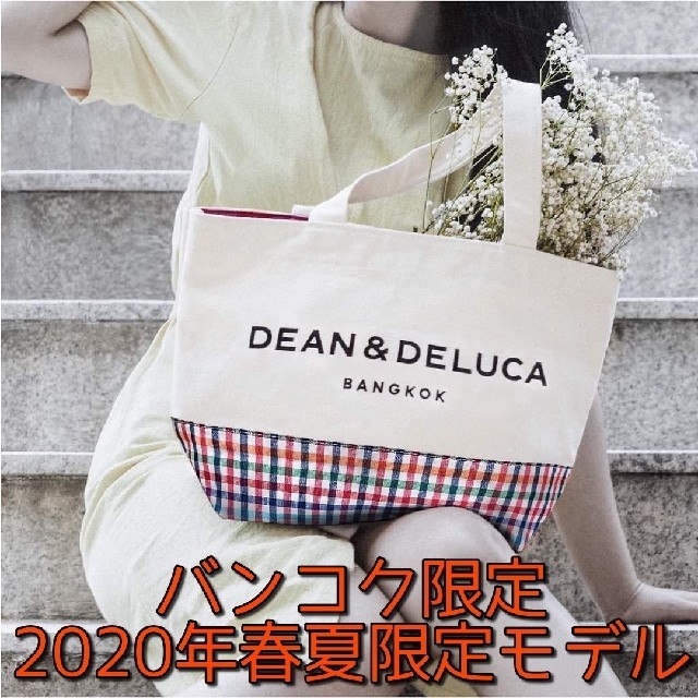 DEAN & DELUCA(ディーンアンドデルーカ)のバンコク限定 DEAN&DELUCAトートバッグ 2020春夏限定モデル  レディースのバッグ(トートバッグ)の商品写真