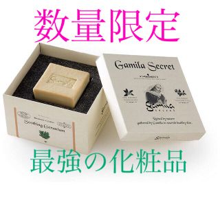 ガミラシークレット(Gamila secret)の★正規品★ ガミラシークレット　ゼラニウム　洗顔　IKKO 石鹸　コスメキッチン(洗顔料)