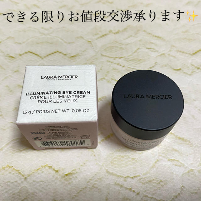 LAURA MERCIER ローラメルシエ アイクリーム