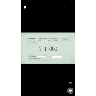 最新　千趣会株主優待(ショッピング)