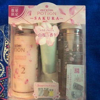 限定品　mixim POTION -桜-(ヘアケア)