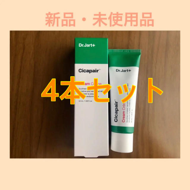 Dr. Jart+(ドクタージャルト)の【新品未開封】シカペア クリーム 50ml 4本セット コスメ/美容のスキンケア/基礎化粧品(フェイスクリーム)の商品写真