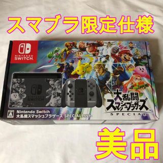 (美品) 限定スマブラ仕様 Nintendo Switch 本体 (旧型モデル