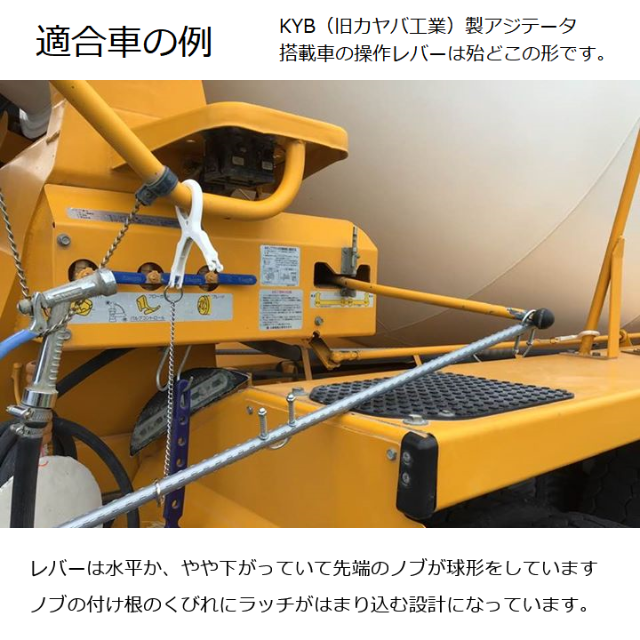 猫鳥楽珍棒 （生コン車用エクステンションロッド）KYB向け 1