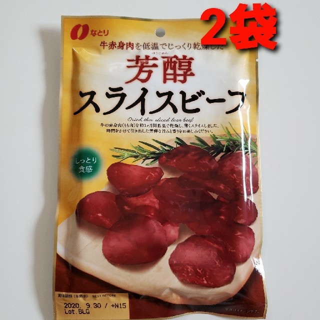 なとり 芳醇 スライスビーフ☆お試し 食品/飲料/酒の食品(菓子/デザート)の商品写真