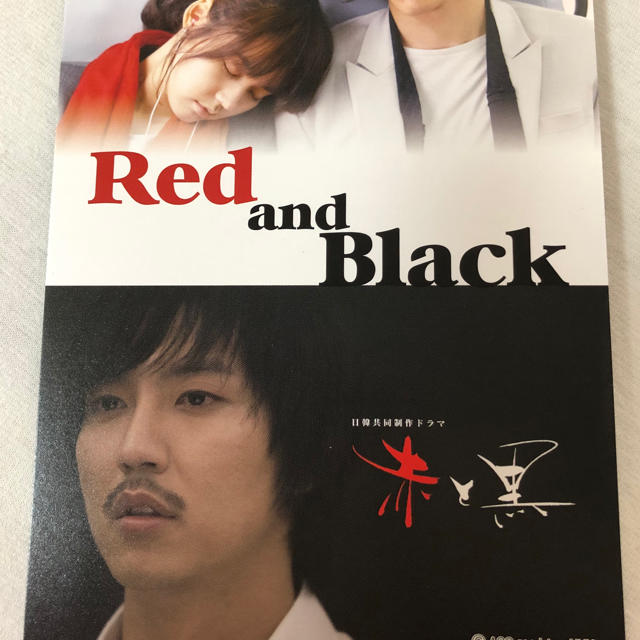 赤と黒　韓国ドラマ　ポストカード その他のその他(その他)の商品写真