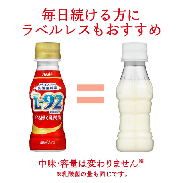 アサヒ(アサヒ)のカルピス 守る働く乳酸菌 L-92ラベルレスボトル 100ml×60本 食品/飲料/酒の健康食品(その他)の商品写真