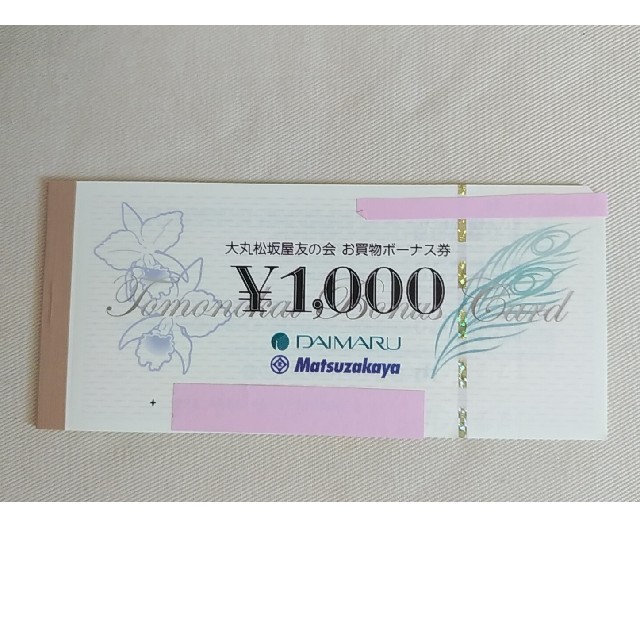 大丸松坂屋友の会お買い物券　5000円分