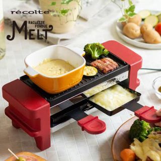 ラクレット MELT(調理機器)