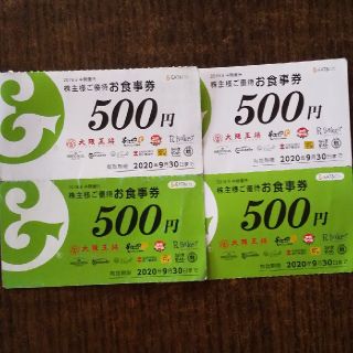 イートアンド(大阪王将)の株主優待券2000円分500円券×4枚(レストラン/食事券)