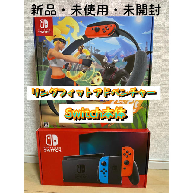 く日はお得♪ 任天堂 - リングフィットアドベンチャー ＆ 本体 Switch