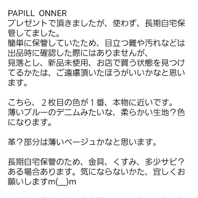 PAPILLONNER(パピヨネ)のPAPILLONNER    未使用バック レディースのバッグ(ショルダーバッグ)の商品写真