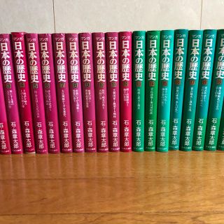 マンガ　日本の歴史　石ノ森章太郎　1巻〜20巻(その他)