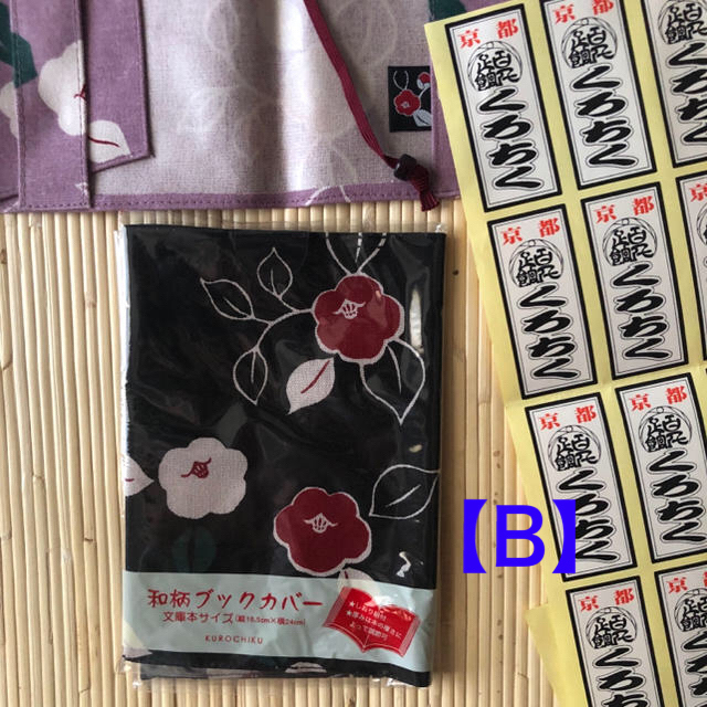 ■和柄 ブックカバー  【B】 ハンドメイドの文具/ステーショナリー(ブックカバー)の商品写真